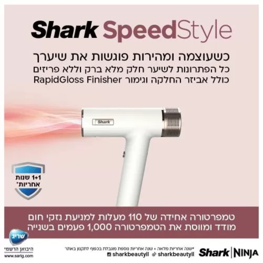 מייבש שיער מהיר ועצמתי SpeedStyle – תמונה 2