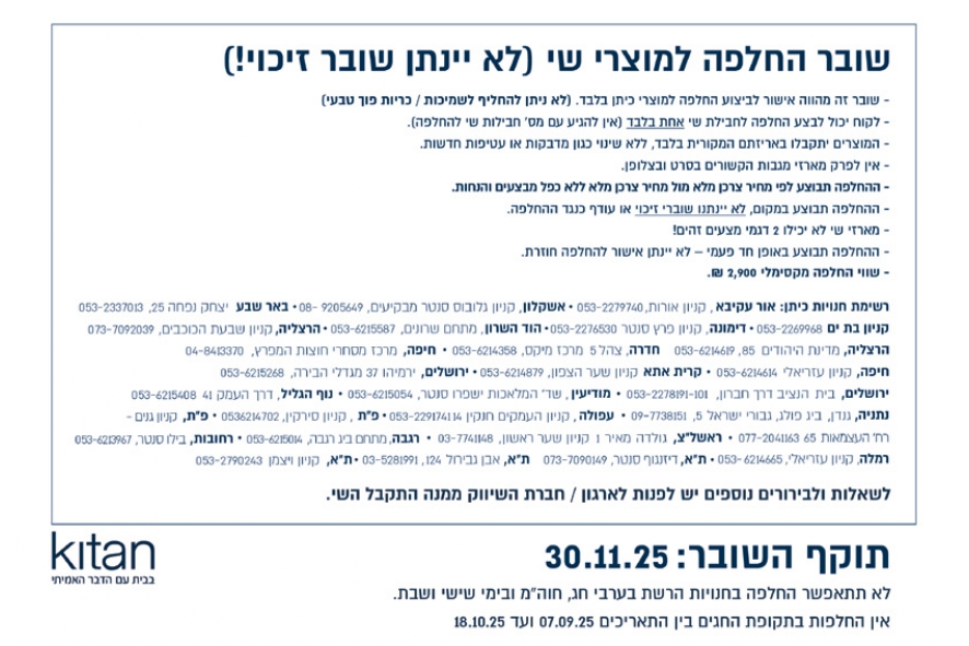 רביעיית מגבות "אר אס" +2 מגבות מבית כיתן - שווי החלפה 598₪ – תמונה 2