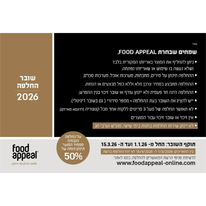 מארז מטבח מבית Food Appeal - שווי החלפה 4796₪ – תמונה 2