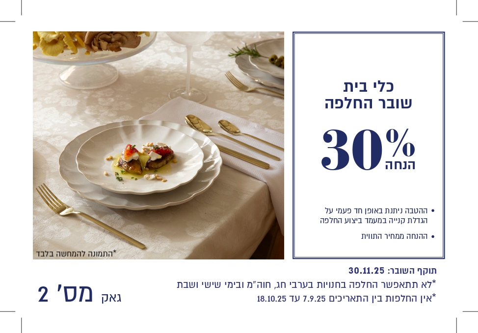 מארז בישול משודרג של גולף - שווי החלפה 1978 ₪ – תמונה 2